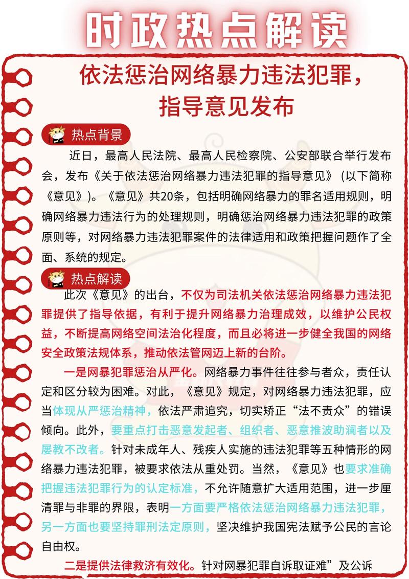 网络整改新起点—从打虎到打非