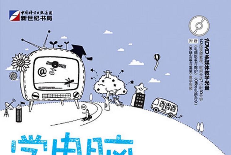 学电脑，改变你的生活！从基础到精通，everything you need to know