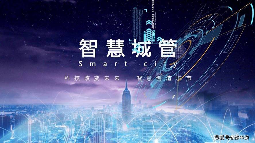 东城,智慧城市城市中心的创新之旅
