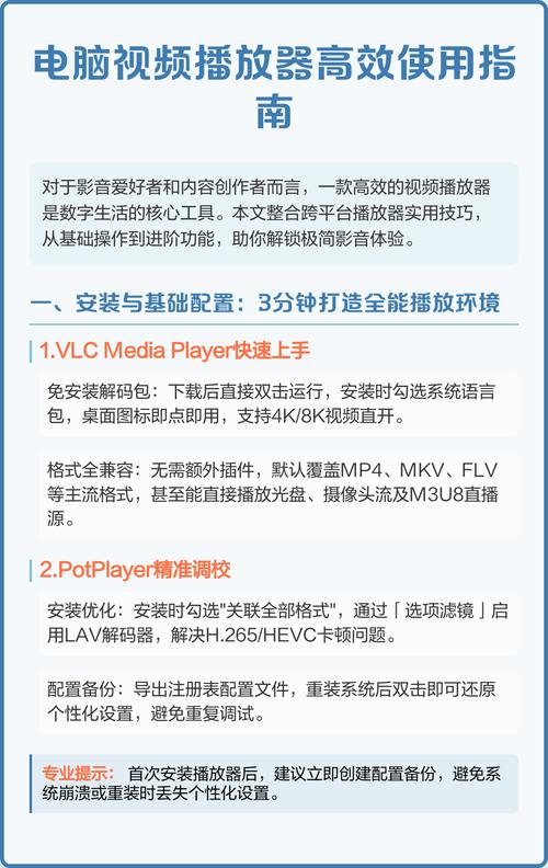 如何高效设置视频电脑配置