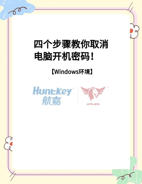 电脑开机密码如何轻松删除?步骤指南与教学形式