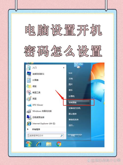 电脑开机密码如何轻松删除？步骤指南与教学形式