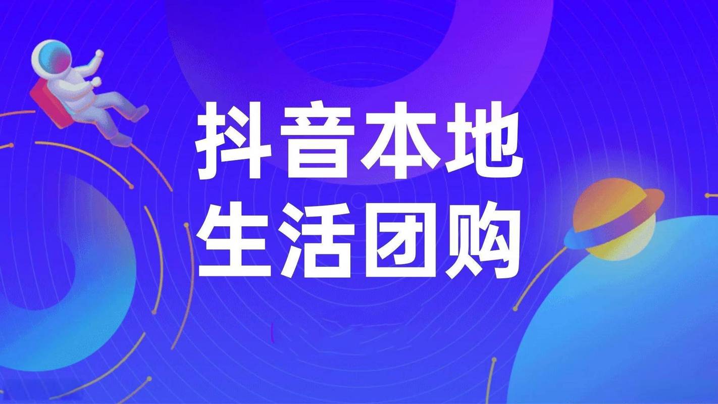 抖音秒刷播放量与点赞自助服务，助力百姓生活更便捷