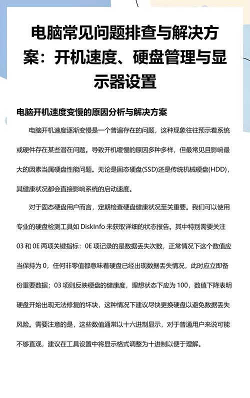 电脑常见问题及解决方案指南