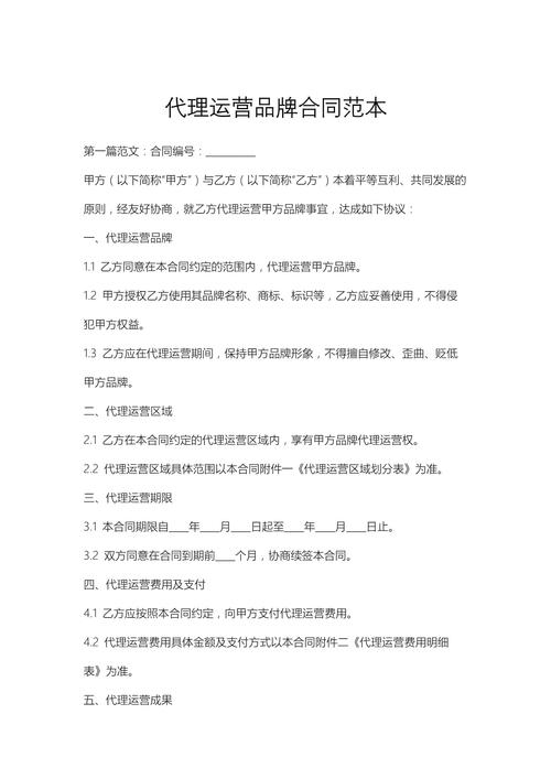 清晰解读建站平台合同，掌握您的权益，构建品牌价值