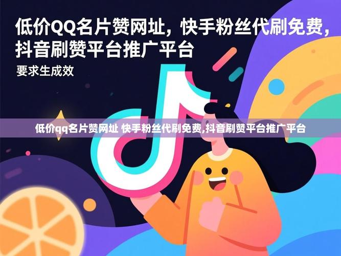 抖音粉丝平台点赞,快手平台四大业务,ks赞最便宜