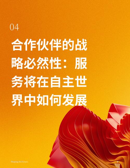 深度解析，如何成为网站战略伙伴