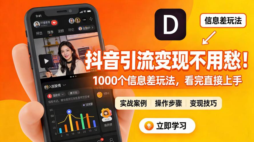 快手抖音，如何在单一平台实现变现？指南与教学形式