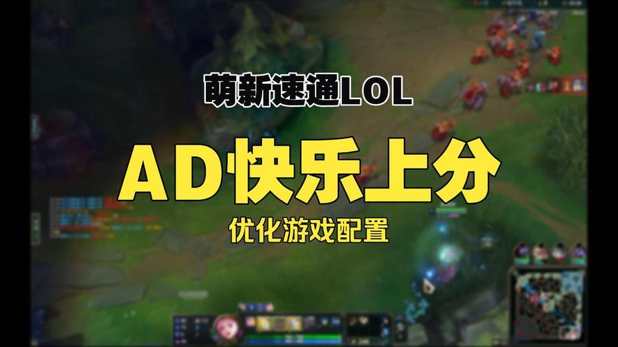 如何优化LOL电脑配置?提升游戏体验