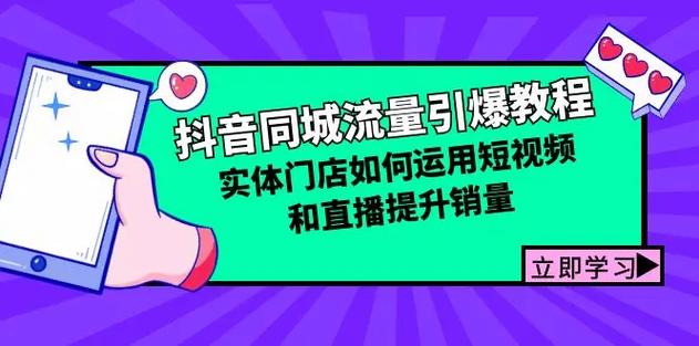 抖音刷屏，如何通过短视频优化提升流量