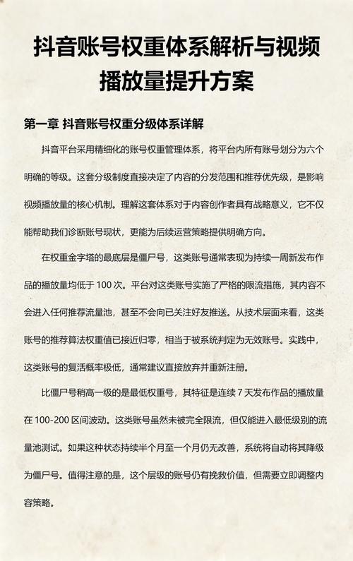 一、抖音播放量的提升