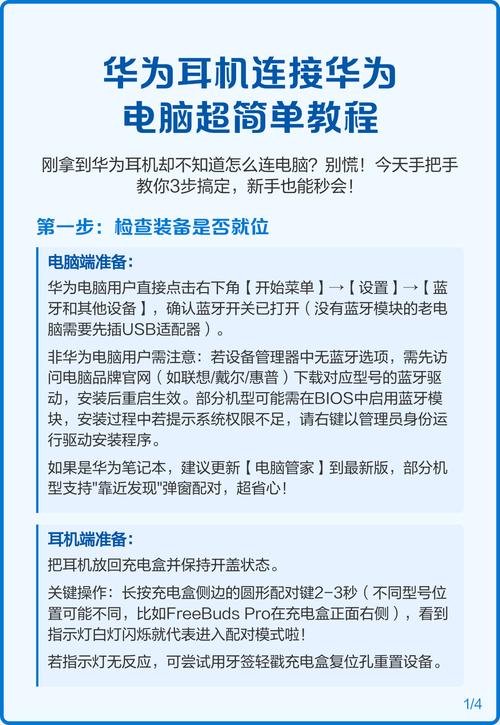 连接智能机与电脑，步骤与常见问题解析