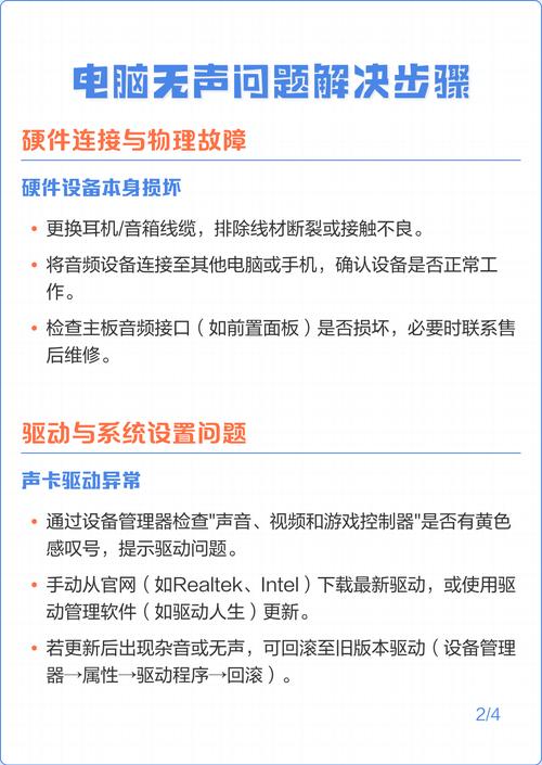 电脑没声音，解决方法与下载技巧