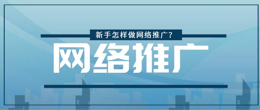 辽宁网络推广学校,全面准备你的网络推广之路
