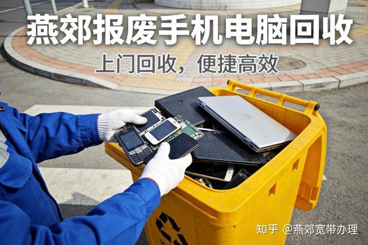 旧电脑回收，连接手机更高效