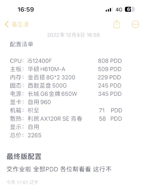 电脑配置报价,让您的电脑运行更高效!