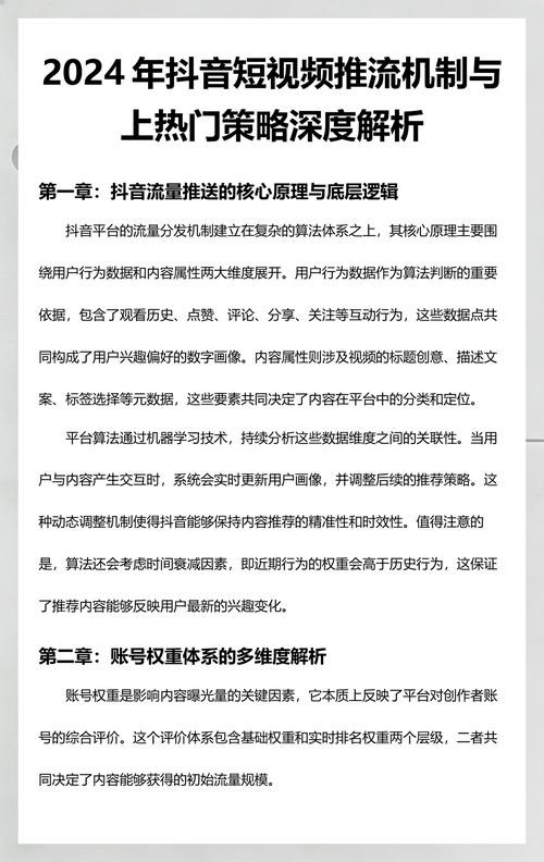 双击关注与播放量，抖音流量管理策略的深度解析