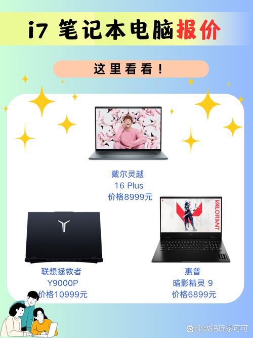 i7配置推荐及价格指南