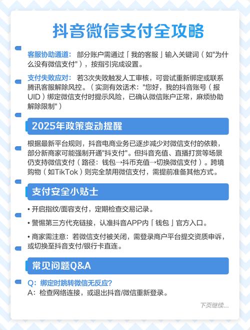 如何用抖音推广微信支付业务
