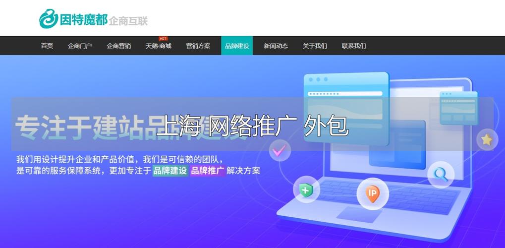 上海网络营销外包，助力商业成功