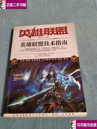 成为英雄联盟高手的必备配置指南