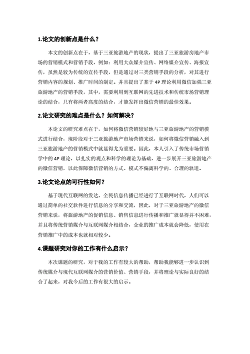 SEO优化指南，韩束网络营销论文解读与策略