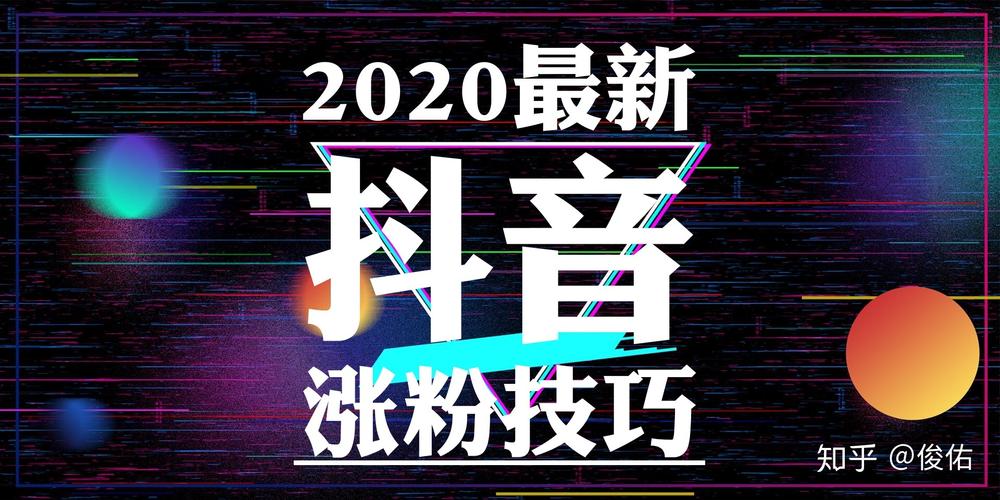 如何在抖音中快速获得高浏览量?这些平台推荐你必须知道!