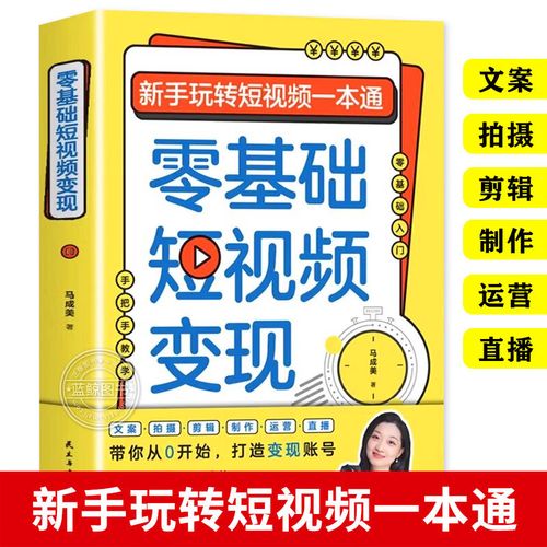 如何让抖音作品真正收入？从内容创作到运营必懂！