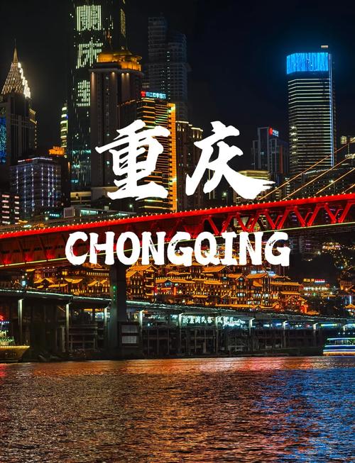 重庆广告,数字时代下的独特魅力