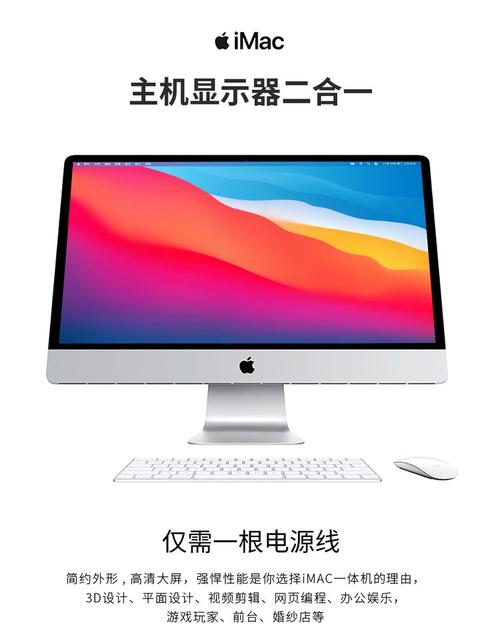 苹果一体机电脑，颠覆传统认知的高效学习与办公体验