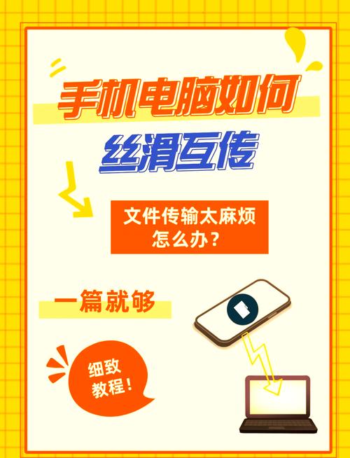 如何用手机连接电脑,高效又安全?苹果平板轻松实现!