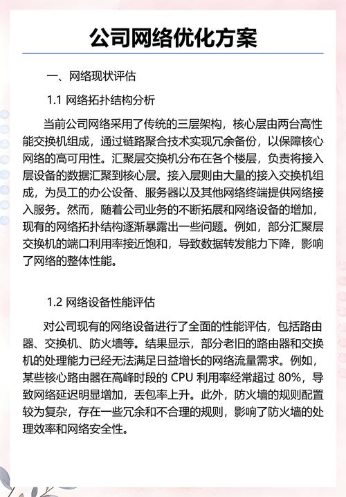 如何进行网络优化目标