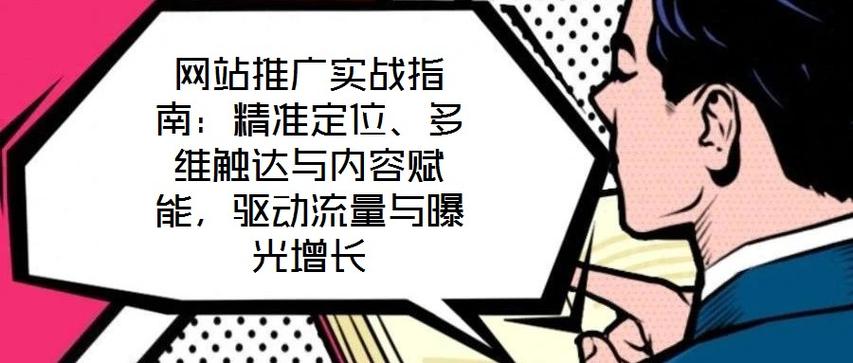 一、明确网站目标与受众定位