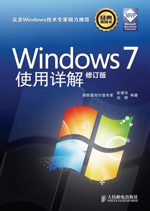 超薄平板电脑，W7电脑主题的实用指南