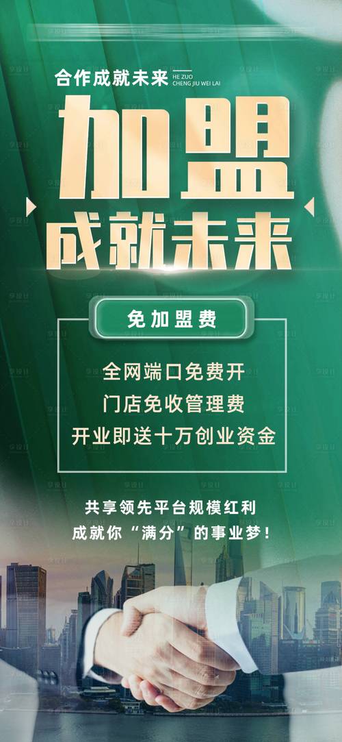 如何有效推广你的加盟网站