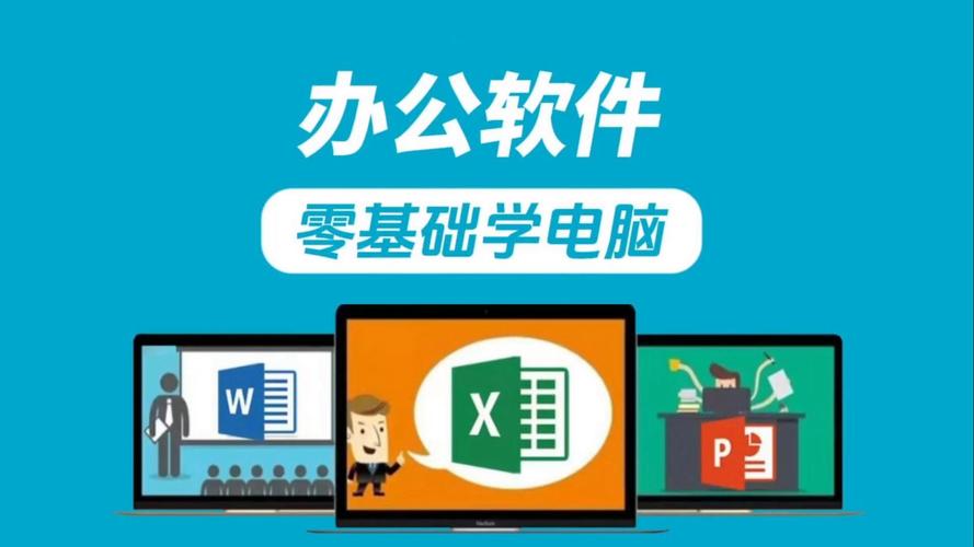 电脑软件入门指南，让你的电脑高效运转