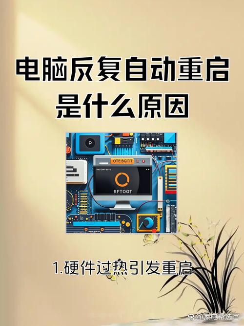 电脑关机后自动重启的原因分析