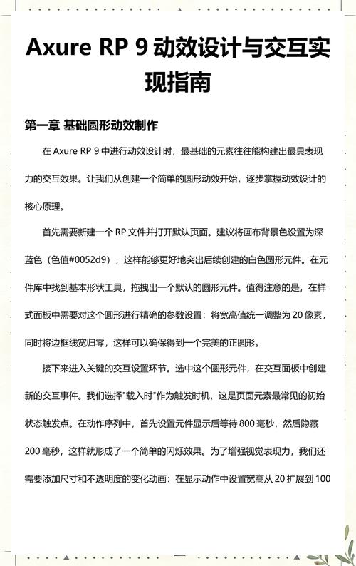 手机互动设计指南,从基础到进阶