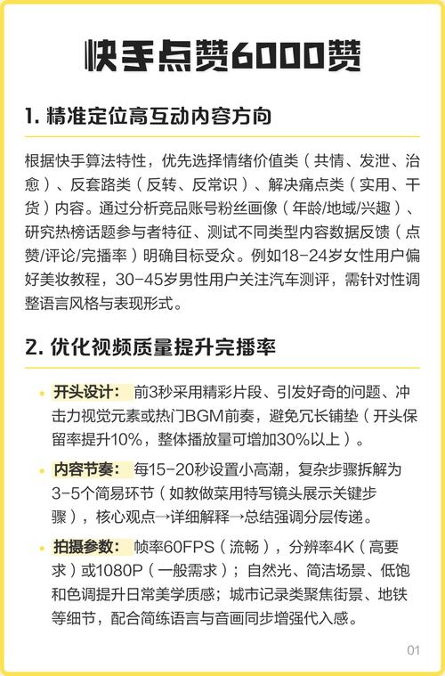 快手赞秒软件,提升点赞率的秘密