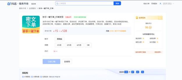 如何在抖音快速秒刷浏览，如何选择低价下单平台入口