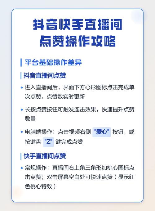 如何提升快手抖音Ks赞表现，直播内容优化策略指南