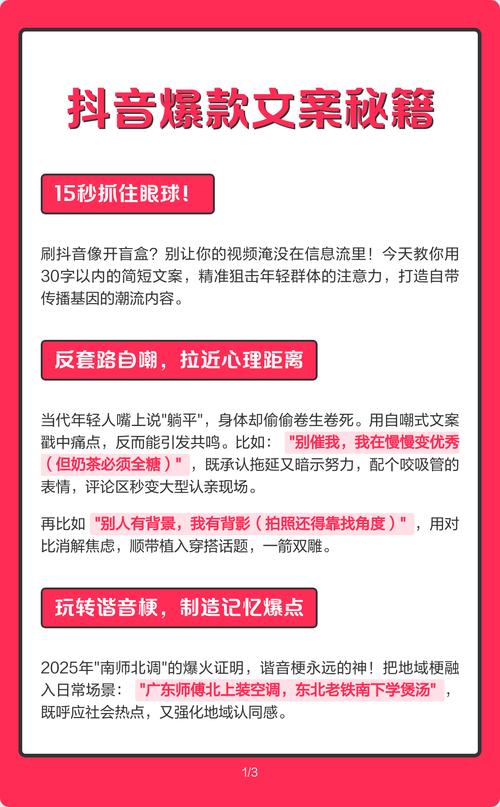 抖音秒刷机制解析,如何快速抓住用户注意力!