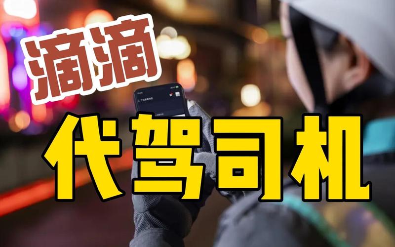 代驾服务,抖音用户在线下场景中的应用之道