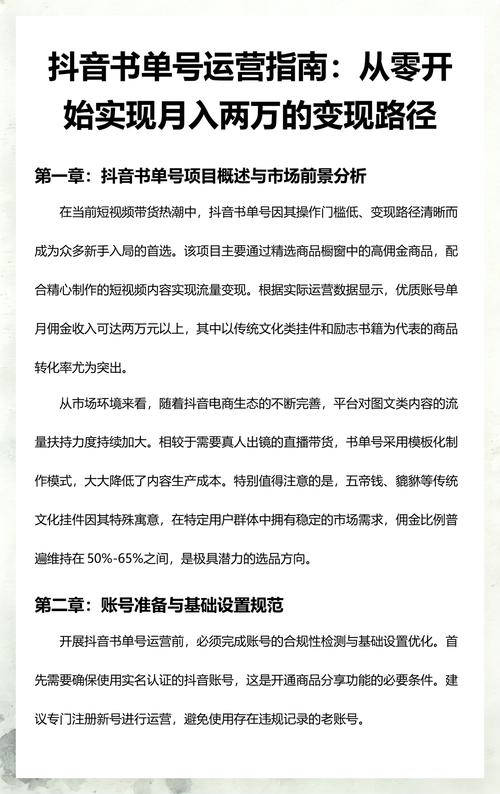 建立抖音账号,从零开始到商业化的全攻略