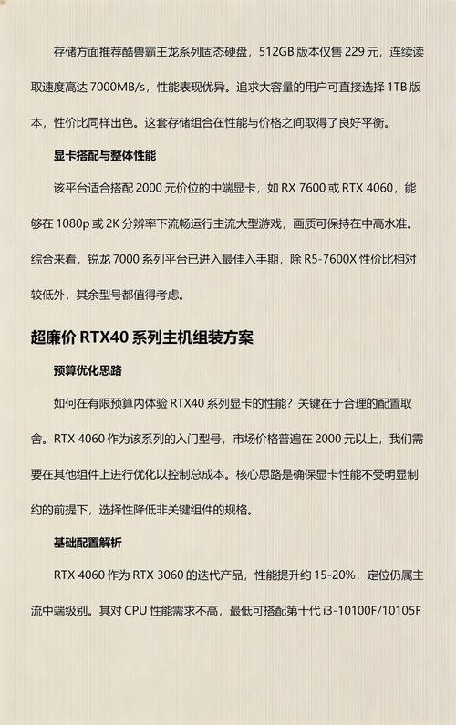 4元的电脑配置指南，如何买到性价比最高的配置