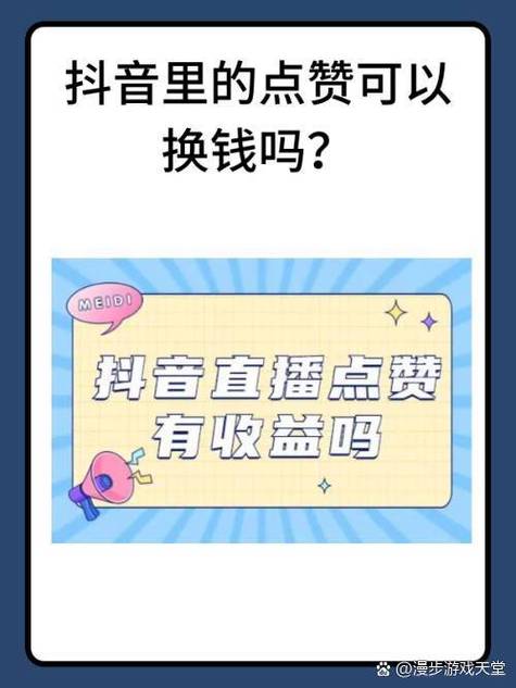 抖音点赞置顶业务是什么？如何快速提升曝光？