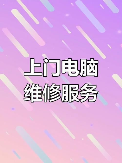 广州电脑维修，专业服务，贴心服务，让您的电脑完美运行