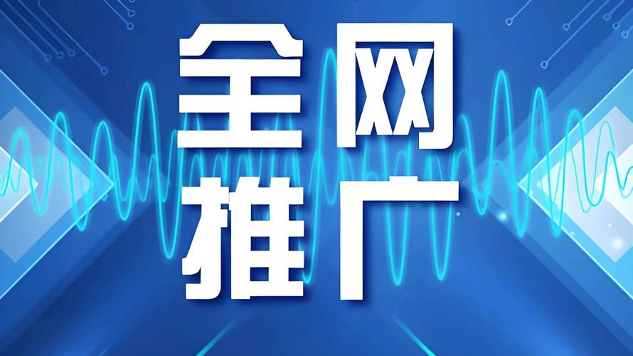 如何在浙江新品网络推广?从目标受众到成功案例,你必须知道的策略