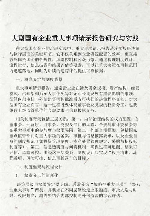 网站建设请示