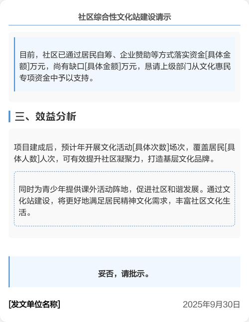 网站建设请示